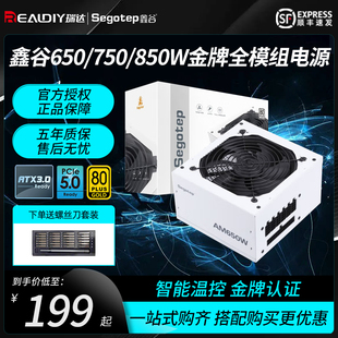 机GN850W金牌全模组ATX3.0冰山AM650W电脑电源 鑫谷GM750W电源台式