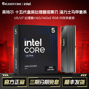 265K搭16G黑刃RGB星刃D5内存海力士套装 245KF盒装 英特尔15代U5
