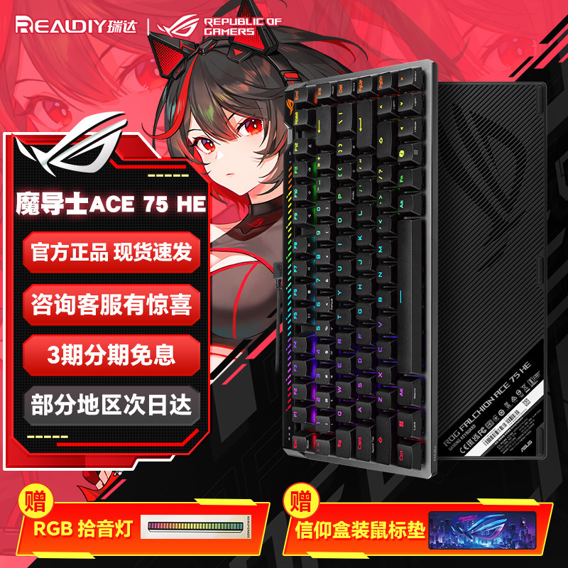 华硕魔导士ace红轴rog机械键盘75配列低延迟lp游戏键盘鼠标套装