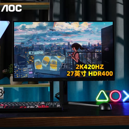AOC27英寸2K420HZ电竞显示器