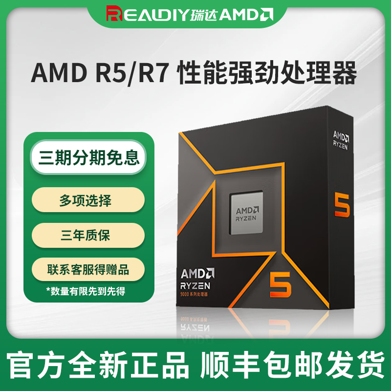 AMD7500F散片盒装处理器三年质保