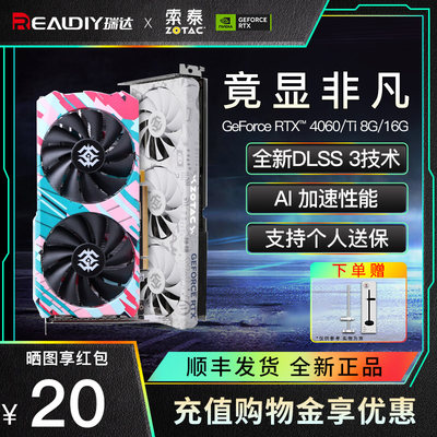 索泰RTX4060TI电竞游戏显卡