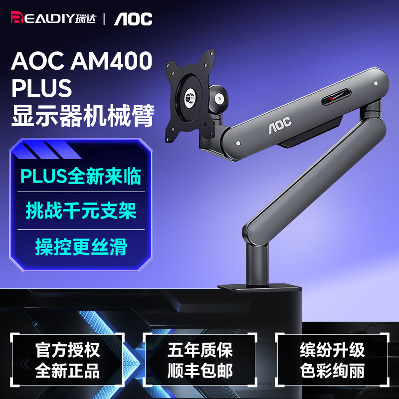 aoc am400plus显示器支架am500机械臂显示屏幕电脑屏幕配件底座