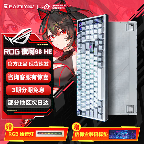 华硕rog夜魔98he98键显示屏三模电脑掌托电竞游戏专用机械键盘