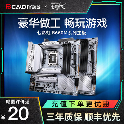 七彩虹B660M/B760/Z790主板DDR4游戏DDR5电脑白色CVN主板MATX