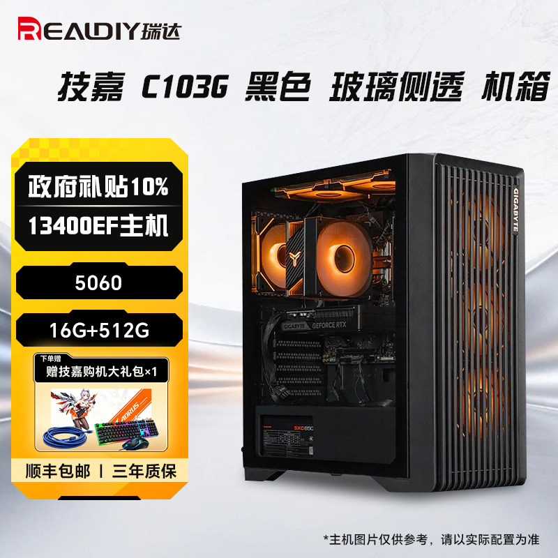 【国补补贴10%】技嘉DIY组装台式电脑主机整机办公酷睿i5 13400TEF/12600KF/RTX5060/5060Ti显卡游戏整机 - 实物图