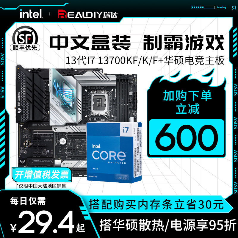 英特尔I7 13700KF/K 14700KF/K华硕CPU主板套装Z790  板u套装高性价比高么？