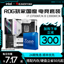 13700KF 24期免息 英特尔i7 ROG华硕Z790主板CPU套装 14700KF