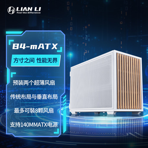 联力B4MATXUES联名机箱木头开放