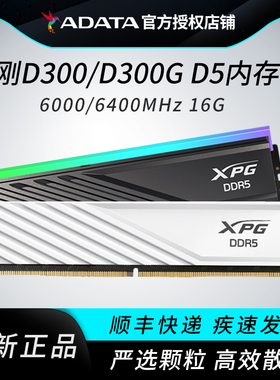 国家补贴】威刚D300 DDR5内存条16Gx2 6000c28龙耀台式机内存条