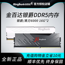 金百达ddr5内存条16gx2 6000c28银爵/白刃马甲内存单条台式机电脑