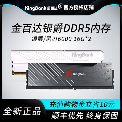 金百达ddr5内存条16gx2 6000c28银爵/白刃马甲内存单条台式机电脑
