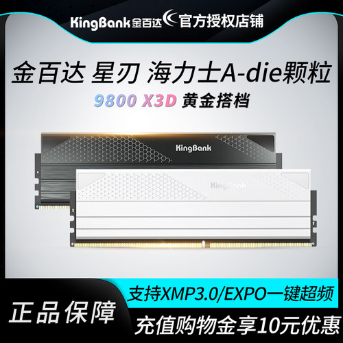 金百达DDR5台式机电脑24G内存