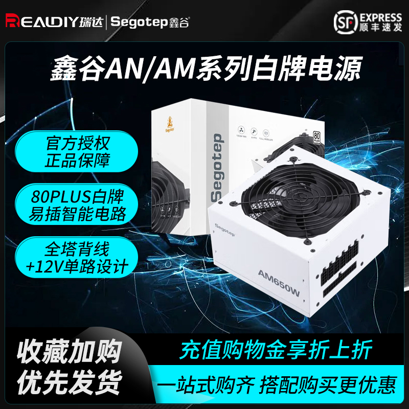鑫谷全模650全模组电源AM650金牌
