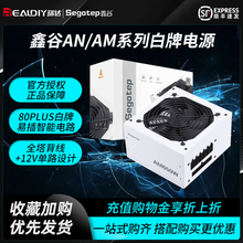鑫谷电源AN650台式机AM650白牌全模750额定650W全模电脑电源金牌
