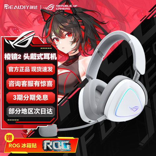 ROG耳机棱镜臻世游戏耳麦三模无线蓝牙头戴式电竞游戏耳机环绕音