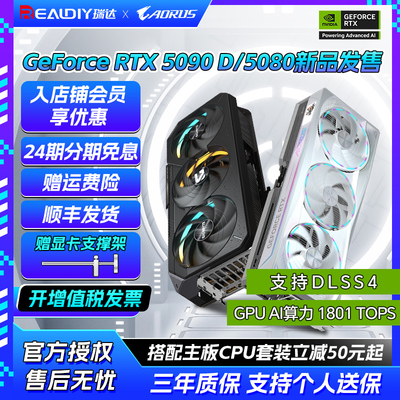24期免息】技嘉 RTX 5090D/5080/5070Ti台式电脑独立游戏AI显卡