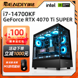 电脑 SUPER 4070 14700KF搭RTX4070 SUPER台式 十四代 电竞高端游戏发烧设计渲染直播主机DIY组装