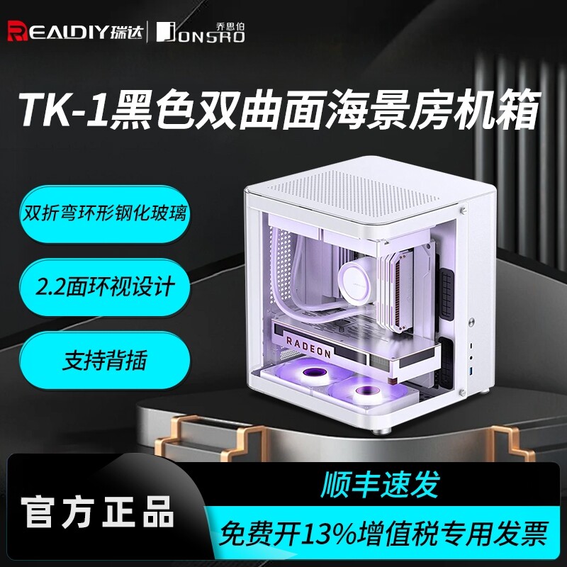 乔思伯（JONSBO）TK-1曲面透明海景房电脑台式MATX TK-3电竞机箱