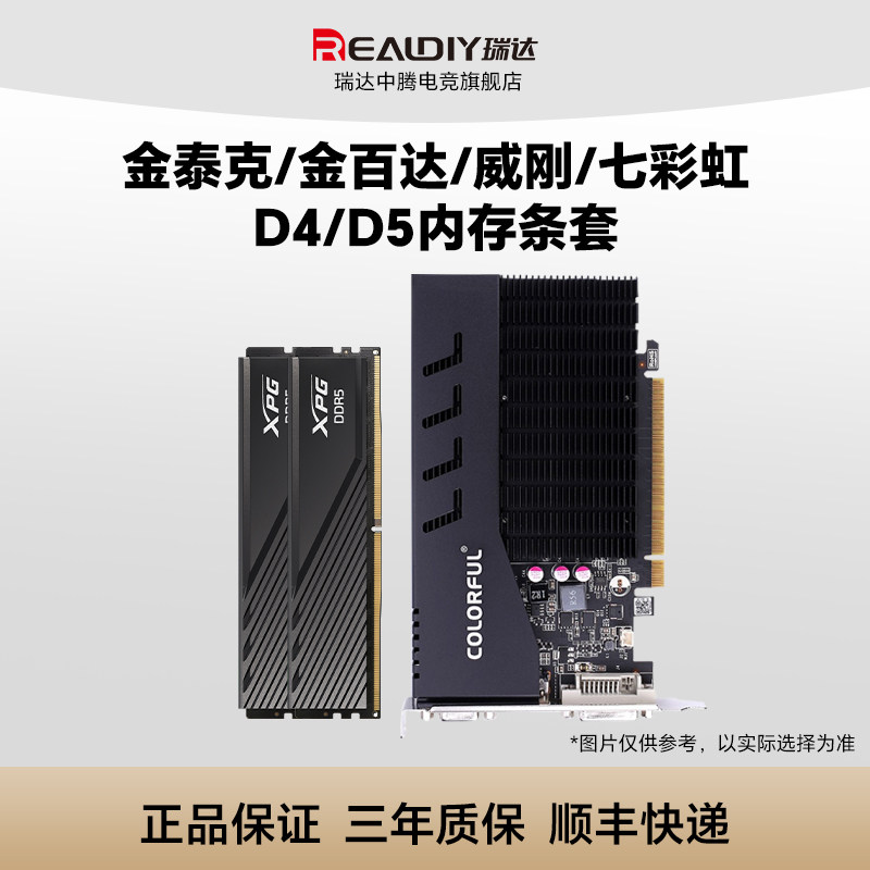 百补+政府补贴10%】金泰克/金百达/威刚/七彩虹 D4/D5 内存条套装