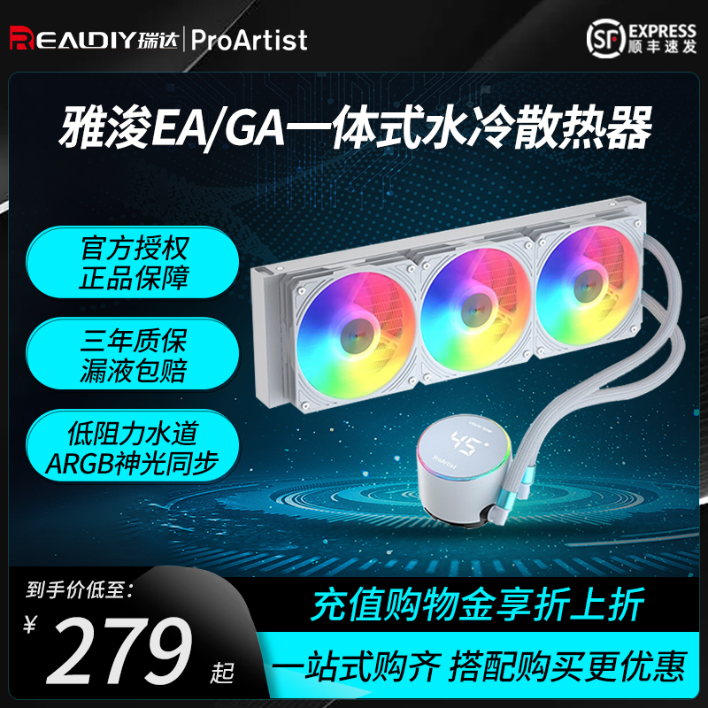 雅浚GA5一体式CPU水冷散热器