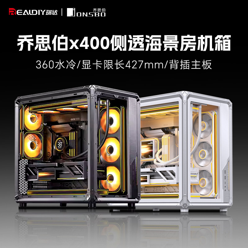 乔思伯（JONSBO）电脑机箱X400侧透海景房双透ATX机箱X400PRO机箱