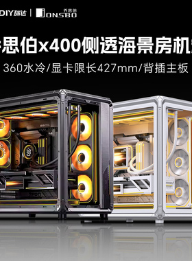 乔思伯（JONSBO）电脑机箱X400侧透海景房双透ATX机箱X400PRO机箱