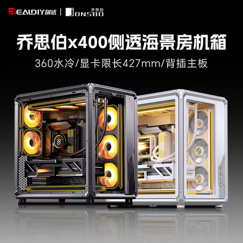 乔思伯X400ATX全景海景房机箱