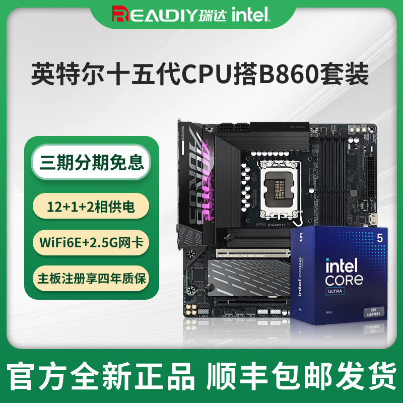 英特尔十五代 230F/225/245KF/265K/285K盒装搭b860/z890主板套装