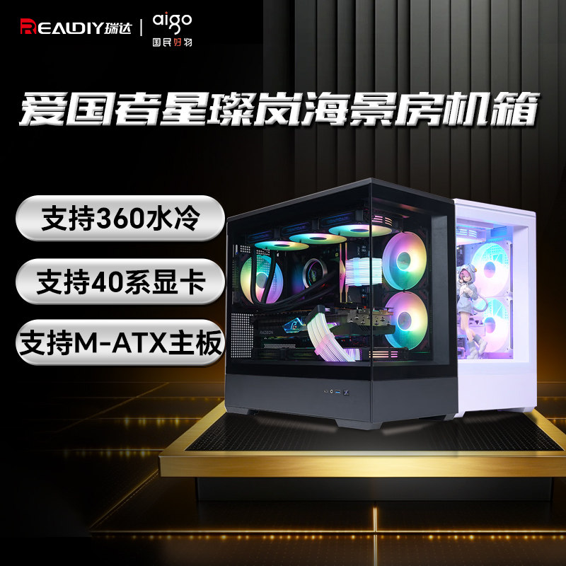 爱国者星璨岚星璨小岚海景房侧透无立柱MATX水冷台式电脑机箱