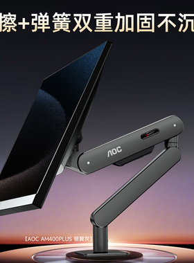 AOC显示屏机械臂免打孔AM400电脑屏幕支架PLUS适用于三星小米华硕