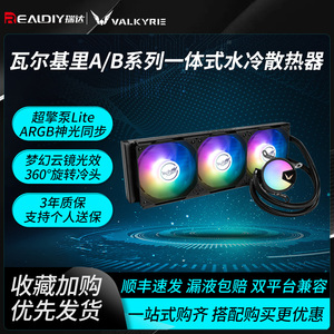 瓦尔基里A360水冷散热器B360一体式CPU散热风扇V360电脑风扇ARGB
