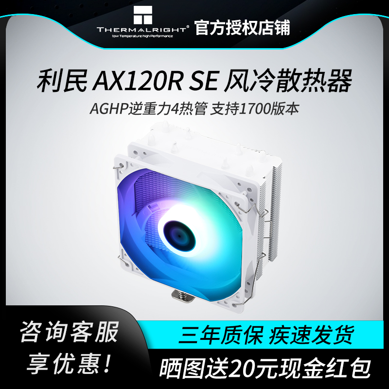 利民ax120r se风冷AK PA120电脑CPU散热器4/6热管逆热管1700风扇-封面