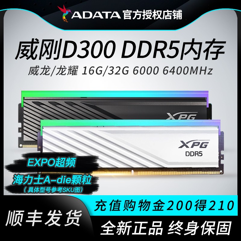 威刚龙耀DDR5内存吹雪联名