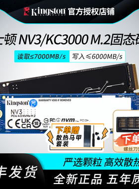 金士顿NV3/KC3000 PCIe4.0固态硬盘1T/2T台式机电脑笔记本ps5硬盘