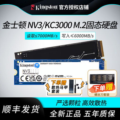 金士顿M.2固态硬盘PCIe4.0