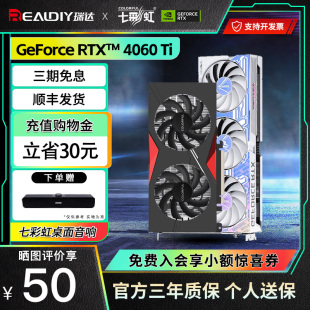 4060Ti 七彩虹RTX4060 16G战斧火神龙年限定台式 电脑游戏显卡