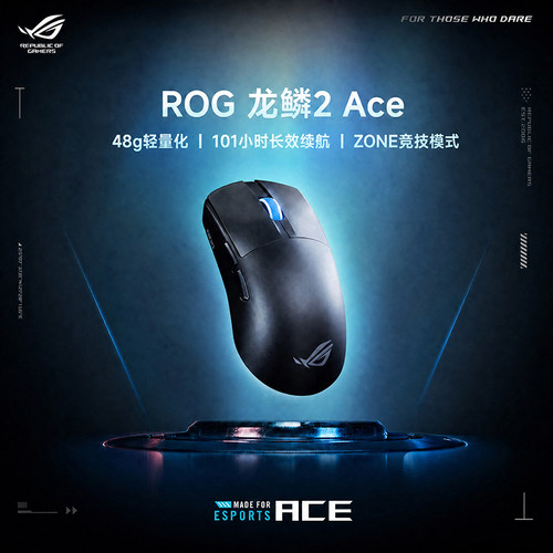 ROG鼠标龙鳞2Ace无线8K回报游戏