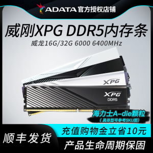 威刚D300 DDR5内存条16gx2台式机电脑6000c28 电竞马甲内存套条