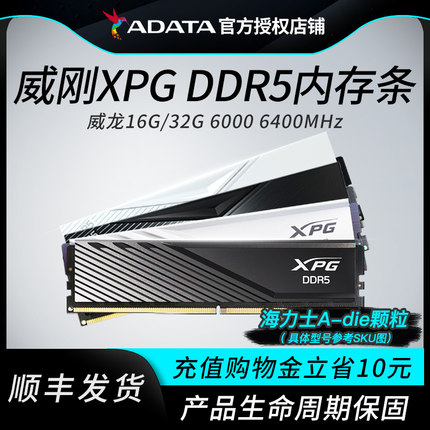威刚D300 DDR5内存条16gx2台式机电脑6000c28 电竞马甲内存套条