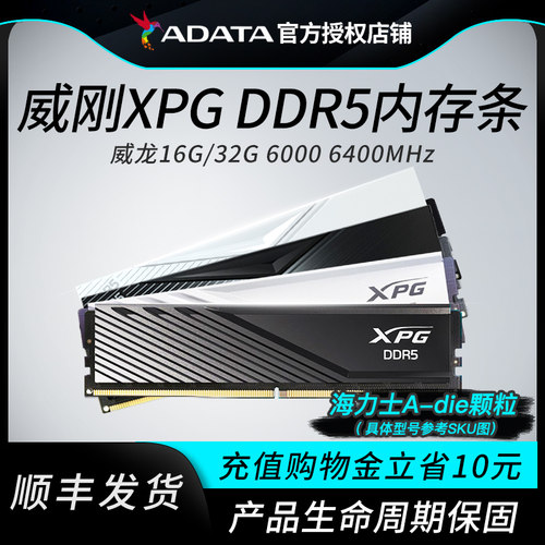 威刚DDR56000C28台式机内存条