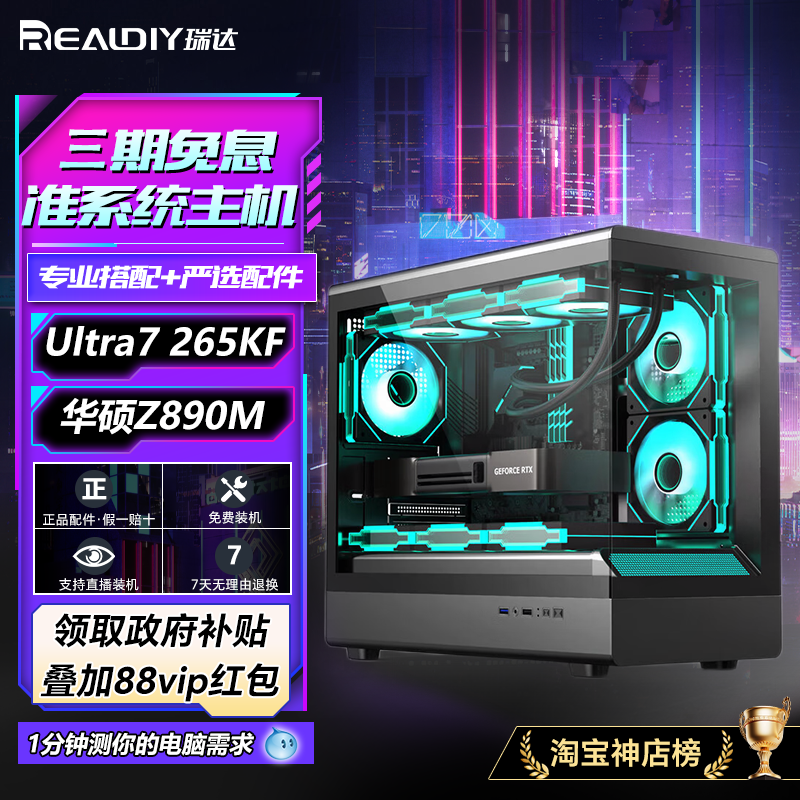 【3期免息】华硕十五代Ultra 245K/265KF组装电脑Z890M主板电竞游戏台式整机DIY无显卡主机核显15代CPU,DIY电脑,DIY兼容机,淘宝优惠券,粉丝福利购,淘宝优惠卷