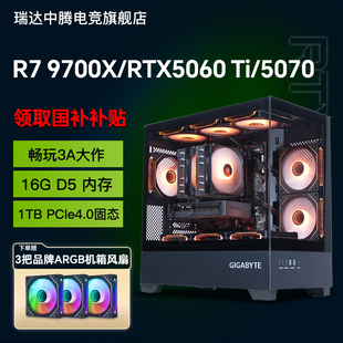 9700X 5060Ti 5070Ti 电脑主机DIY组装 华硕9600X 5080电竞游戏AMD台式 机整机三角洲游戏主机 政府补贴10%