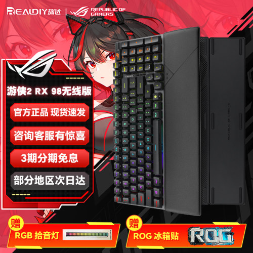 华硕rog游侠2rx机械键盘黑色无线白色三模游戏专用键盘