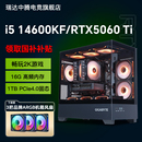 5060 机整机DIY兼容机 3期免息 电脑主机DIY组装 5070电竞游戏台式 14600KF 13600KF 技嘉i5 政府补贴10%