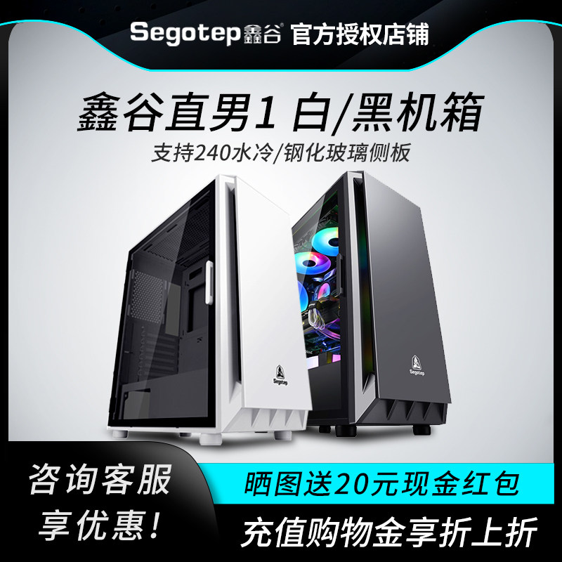 鑫谷直男1机箱 台式机玻璃侧透水冷白色atx开放式游戏电脑主机箱