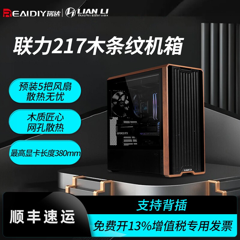 联力鬼斧217机箱玻璃侧透台式电竞机箱360水冷ATX木纹电脑主