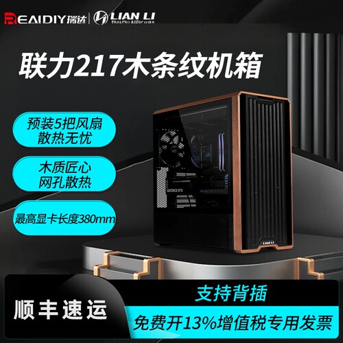 联力鬼斧217玻璃侧透电竞机箱