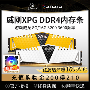 威刚内存条16G 机电脑内存32G 3200 游戏威龙8G×2 DDR4 3600台式