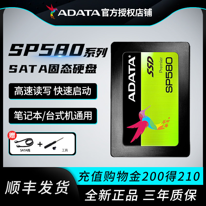 威刚固态硬盘ssd sata接口台式电脑笔记本2.5寸硬盘SP580 240G怎么看?